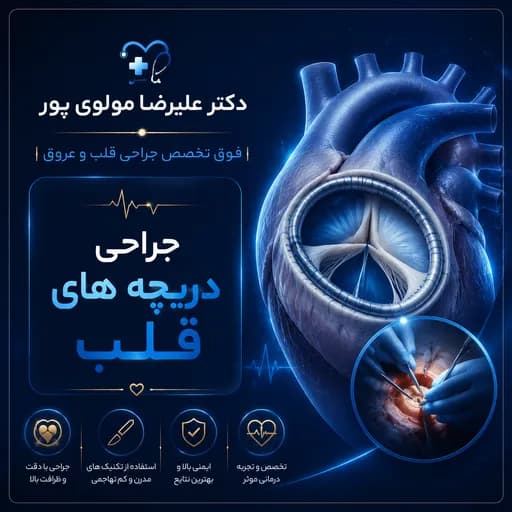 جراحی دریچه‌های قلب