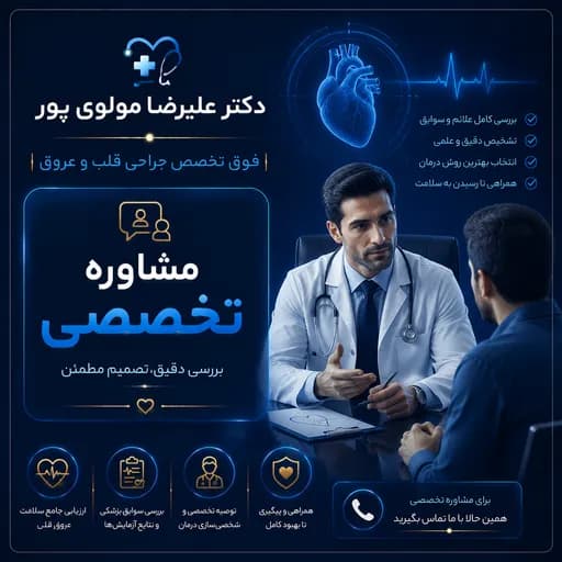 مشاوره تخصصی